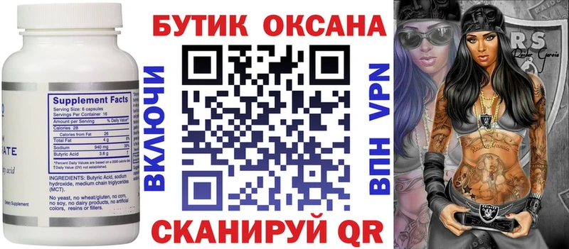 Бутират бутик  Гороховец 